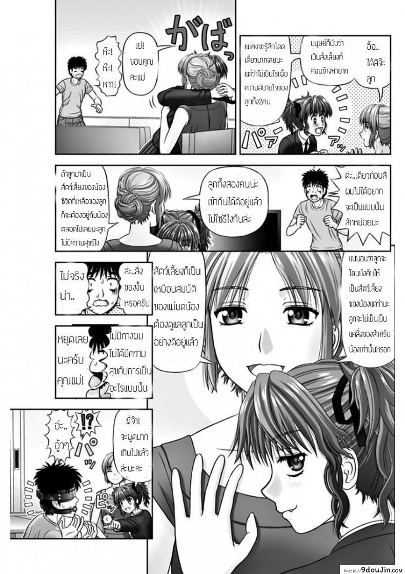 อ่านโดจิน เหมือนจะสุข แต่ทุกข์กว่า [Kanaisei Jitenshasougyou.] S no Tsukaima แปลไทย หน้าที่ 11
