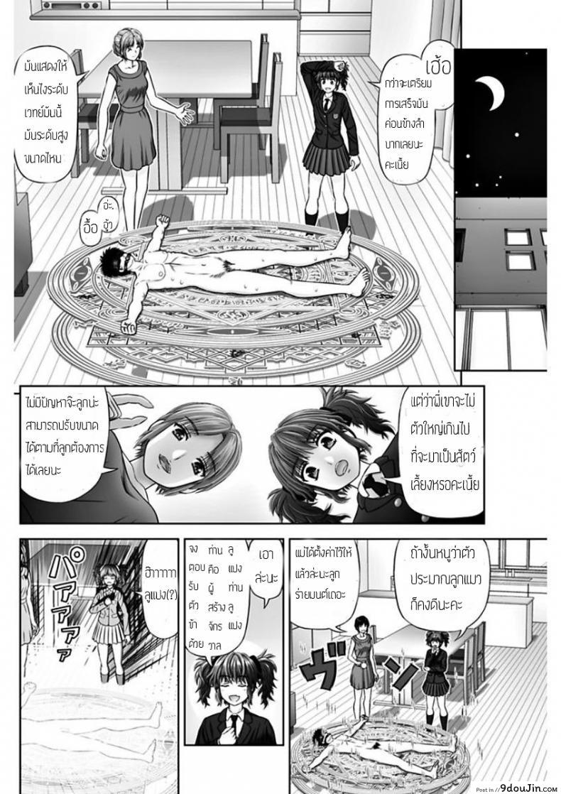 อ่านโดจิน เหมือนจะสุข แต่ทุกข์กว่า [Kanaisei Jitenshasougyou.] S no Tsukaima แปลไทย หน้าที่ 12