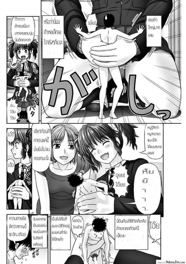 อ่านโดจิน เหมือนจะสุข แต่ทุกข์กว่า [Kanaisei Jitenshasougyou.] S no Tsukaima แปลไทย หน้าที่ 14