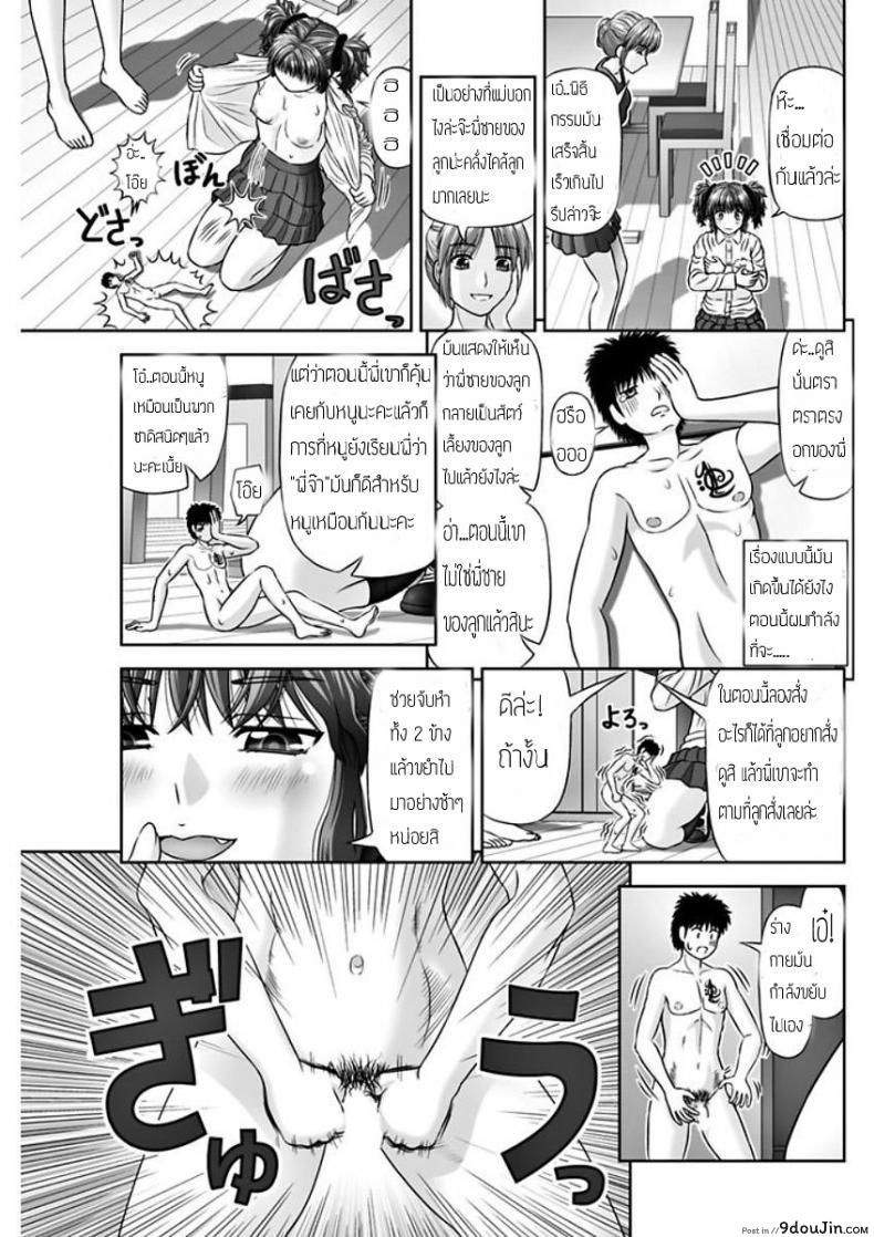 อ่านโดจิน เหมือนจะสุข แต่ทุกข์กว่า [Kanaisei Jitenshasougyou.] S no Tsukaima แปลไทย หน้าที่ 19