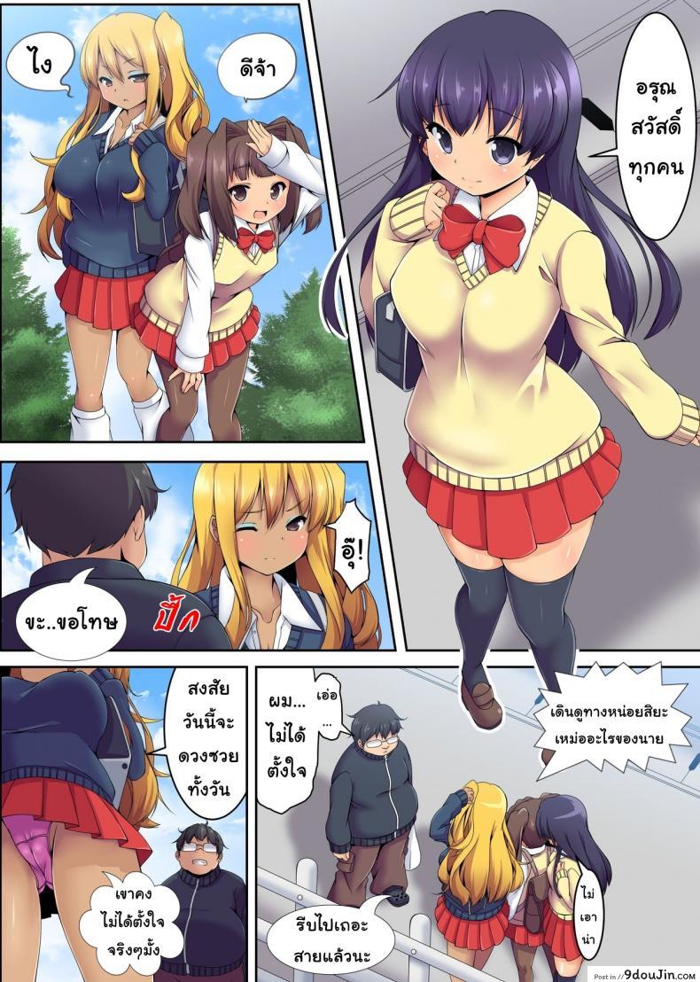 อ่านโดจิน เราอยู่ทุกที่ [NCP] Dareka Iru! Muteikou Joshi o Hametaosu! หน้าที่ 2