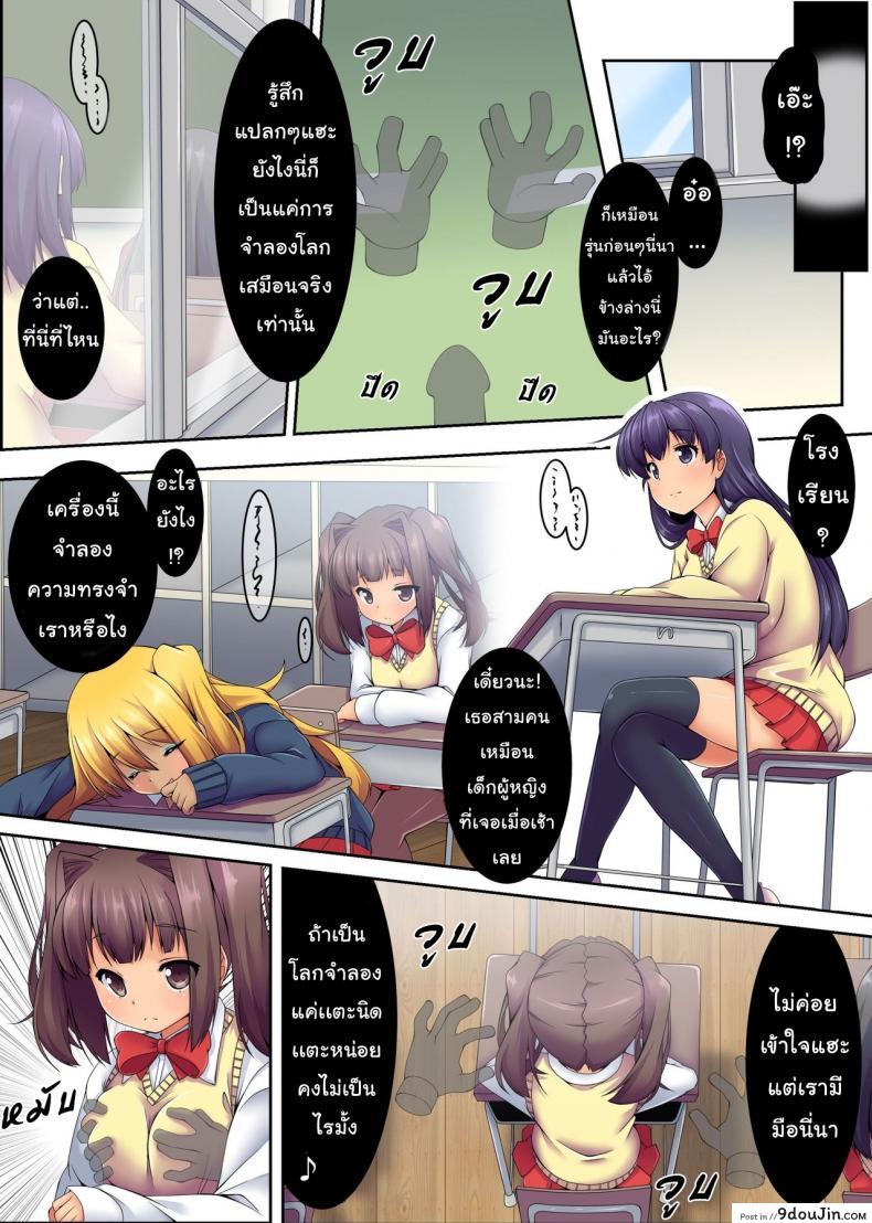 อ่านโดจิน เราอยู่ทุกที่ [NCP] Dareka Iru! Muteikou Joshi o Hametaosu! อ่านฟรี หน้าที่ 4