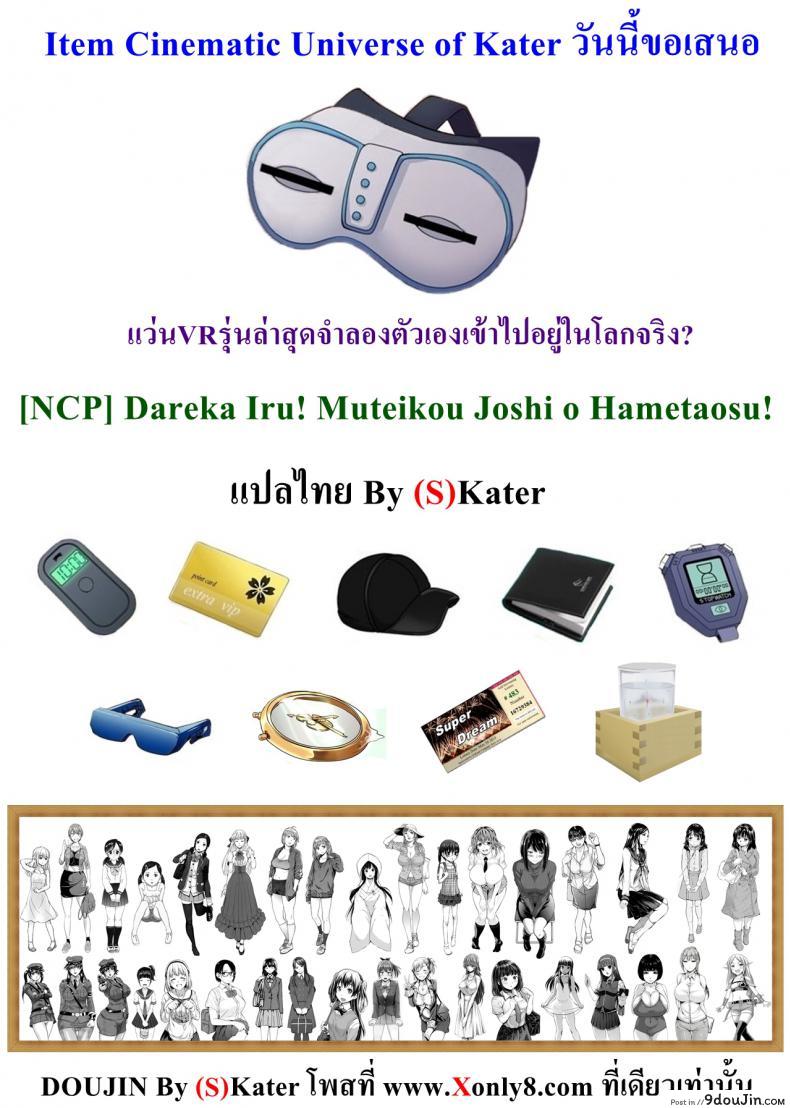 อ่านโดจิน เราอยู่ทุกที่ [NCP] Dareka Iru! Muteikou Joshi o Hametaosu! อ่านฟรี หน้าที่ 26