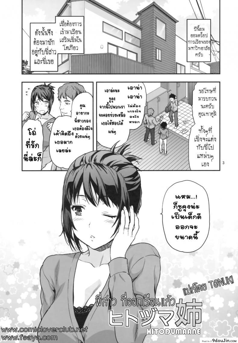 อ่านโดจิน พี่สาวที่ออกเรือนแล้ว (C87) [Lv.X+ (Yuzuki N Dash)] Hitoduma Ane แปลไทย หน้าที่ 3