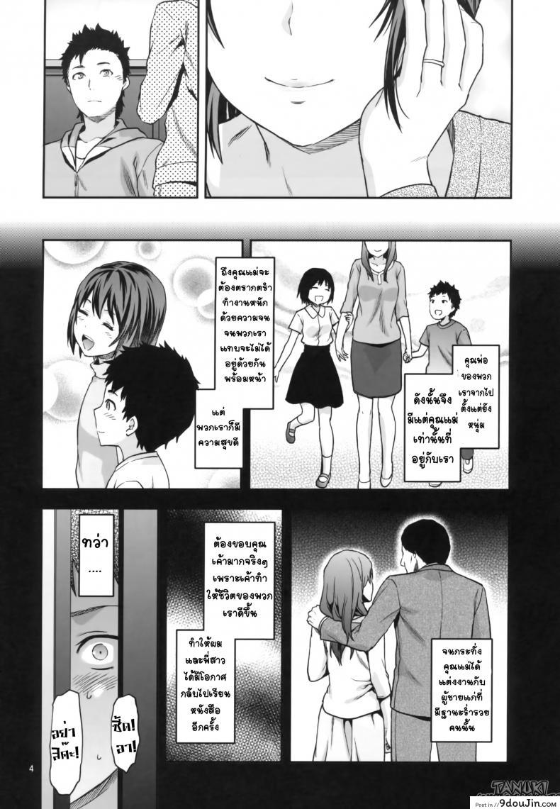 อ่านโดจิน พี่สาวที่ออกเรือนแล้ว (C87) [Lv.X+ (Yuzuki N Dash)] Hitoduma Ane แปลไทย หน้าที่ 4
