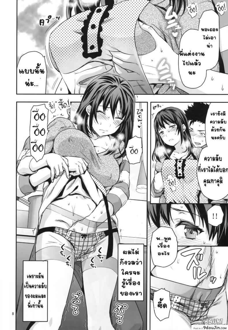 อ่านโดจิน พี่สาวที่ออกเรือนแล้ว (C87) [Lv.X+ (Yuzuki N Dash)] Hitoduma Ane แปลไทย หน้าที่ 8