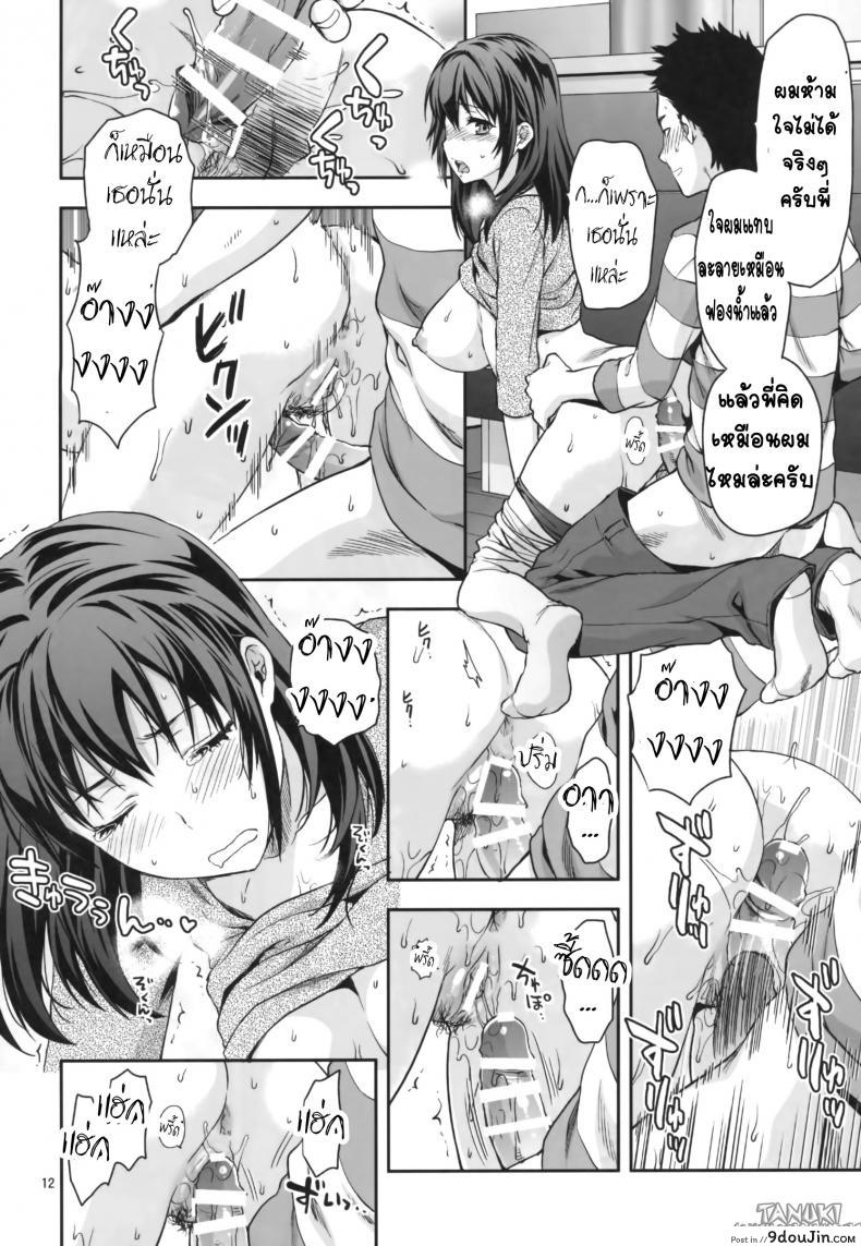 อ่านโดจิน พี่สาวที่ออกเรือนแล้ว (C87) [Lv.X+ (Yuzuki N Dash)] Hitoduma Ane แปลไทย หน้าที่ 12