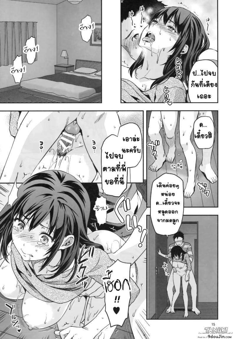 อ่านโดจิน พี่สาวที่ออกเรือนแล้ว (C87) [Lv.X+ (Yuzuki N Dash)] Hitoduma Ane แปลไทย หน้าที่ 15