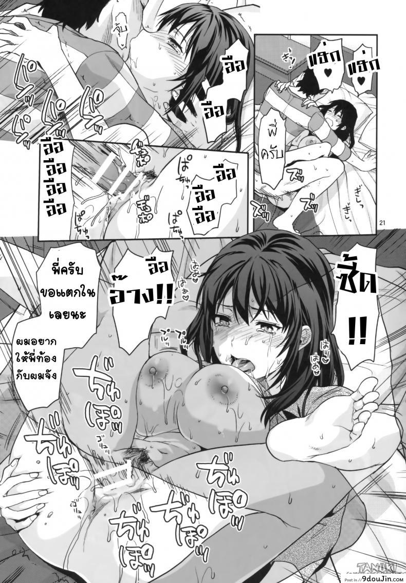 อ่านโดจิน พี่สาวที่ออกเรือนแล้ว (C87) [Lv.X+ (Yuzuki N Dash)] Hitoduma Ane แปลไทย หน้าที่ 21
