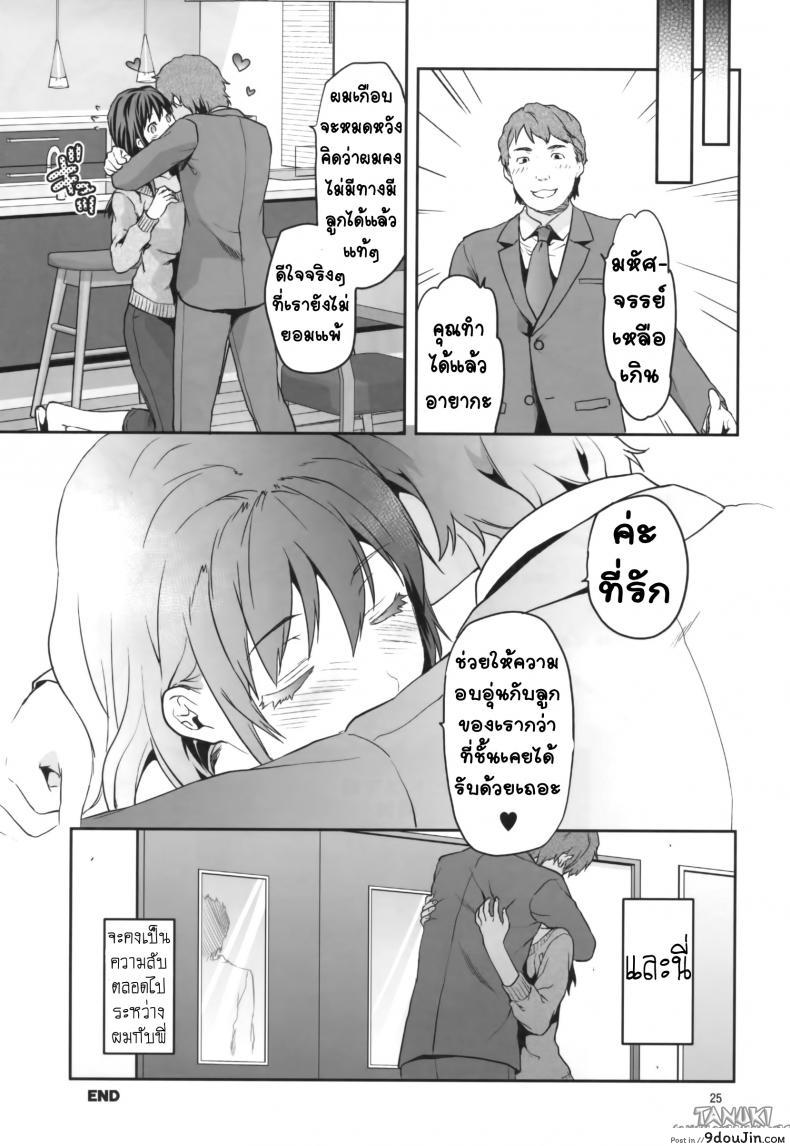 อ่านโดจิน พี่สาวที่ออกเรือนแล้ว (C87) [Lv.X+ (Yuzuki N Dash)] Hitoduma Ane แปลไทย หน้าที่ 25