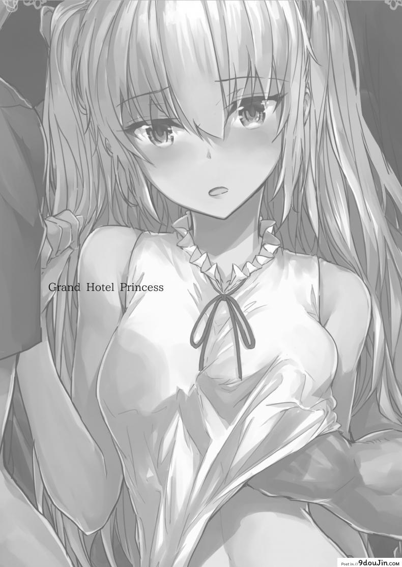 อ่านโดจิน หยิ่งข้างนอก อ่อนข้างใน [furuike (Sumiya)] Grand Hotel Princess หน้าที่ 2