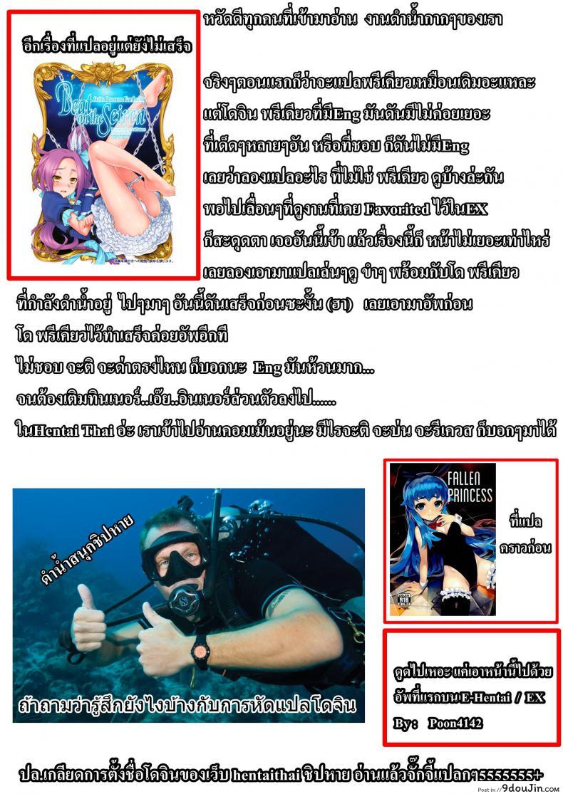 อ่านโดจิน Grand Hotel Princess [furuike (Sumiya)] หยิ่งข้างนอก อ่อนข้างใน แปลไทย หน้าที่ 19