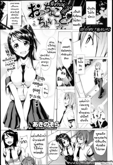 พี่ชายนู๋ สุดงั่ง [Akino Sora] Otchokochoitto แปลไทย