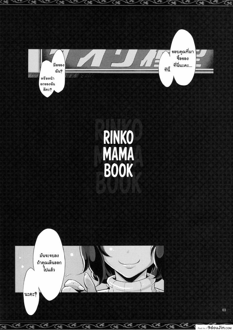 อ่านโดจิน ซื้อหน้าร้าน บริการหลังร้าน (C86) [YA-ZY (Yunioshi)] Rin Mama Bon (Gundam Build Fighters) หน้าที่ 3