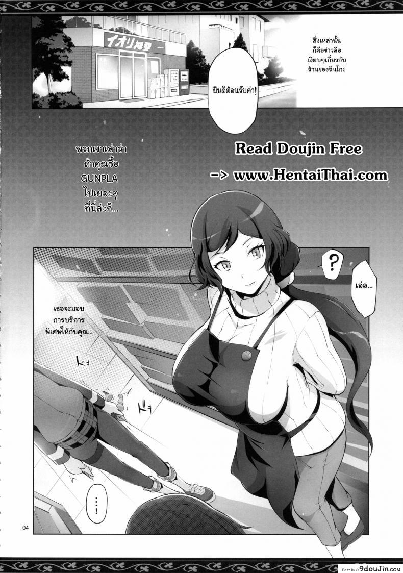 อ่านโดจิน ซื้อหน้าร้าน บริการหลังร้าน (C86) [YA-ZY (Yunioshi)] Rin Mama Bon (Gundam Build Fighters) ซับไทย หน้าที่ 4