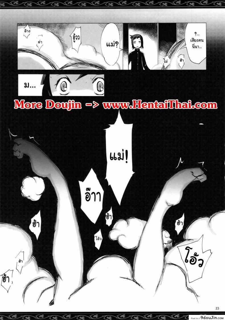 อ่านโดจิน ซื้อหน้าร้าน บริการหลังร้าน (C86) [YA-ZY (Yunioshi)] Rin Mama Bon (Gundam Build Fighters) ซับไทย หน้าที่ 23