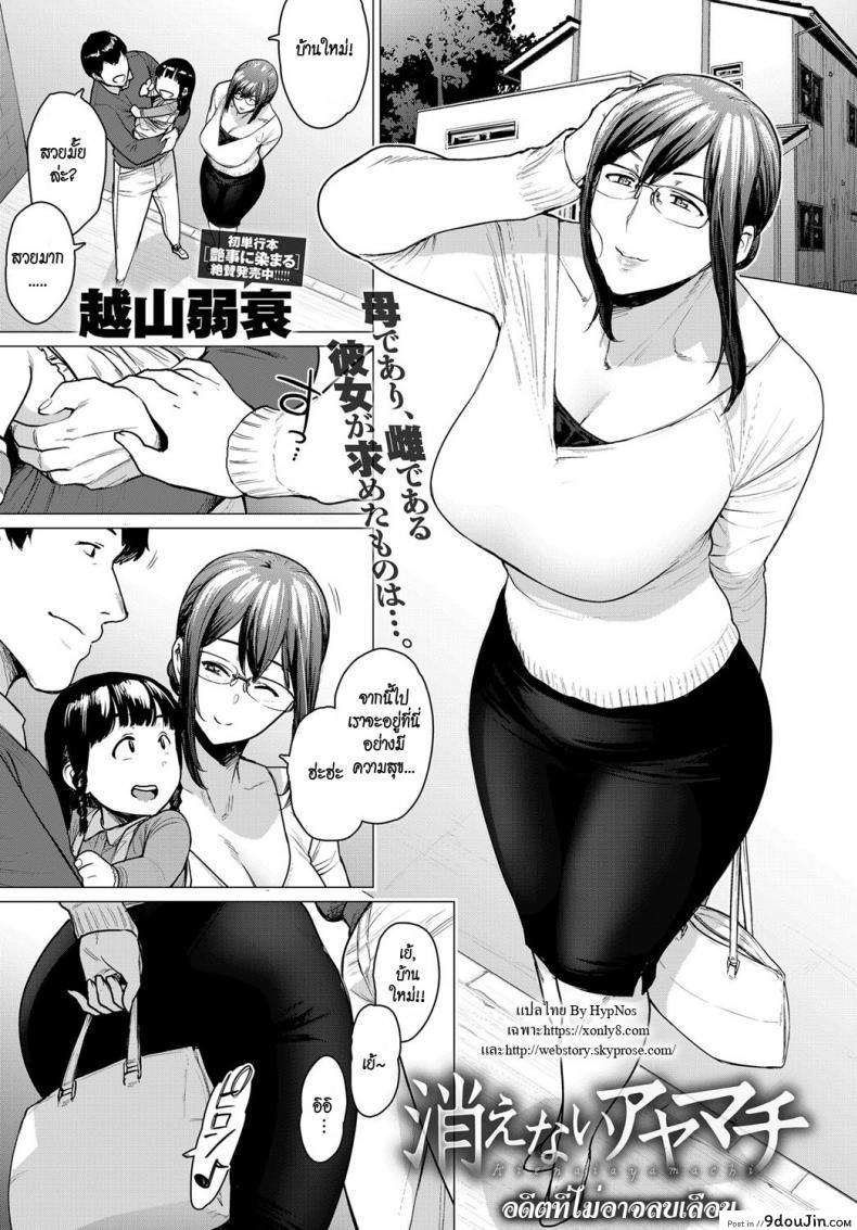 อดีตที่ไม่อาจลบเลือน [Etuzan Jakusui] Kienai Ayamachi | The Fault That Can’t Be Erased (COMIC Anthurium 2019-03)