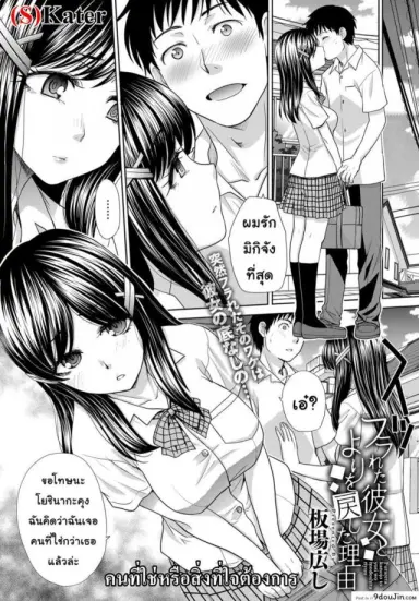 คนที่ใช่หรือสิ่งที่ใจต้องการ [Itaba Hiroshi] Furareta Kanojo แปลไทย