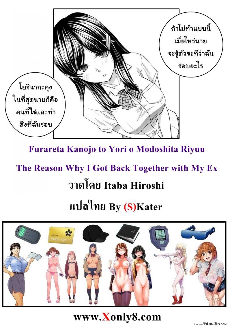 อ่านโดจิน คนที่ใช่หรือสิ่งที่ใจต้องการ [Itaba Hiroshi] Furareta Kanojo แปลไทย หน้าที่ 25