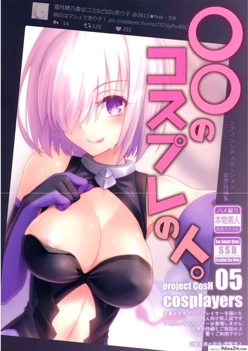 เบื้องหลังสาวคอสเพลย์ (COMIC1☆11) [SSB (Maririn)] ○○ no Cosplay no Hito. (Fate/Grand Order)