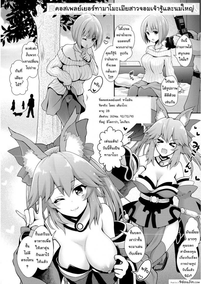 อ่านโดจิน เบื้องหลังสาวคอสเพลย์ (COMIC1☆11) [SSB (Maririn)] ○○ no Cosplay no Hito. (Fate/Grand Order) หน้าที่ 5