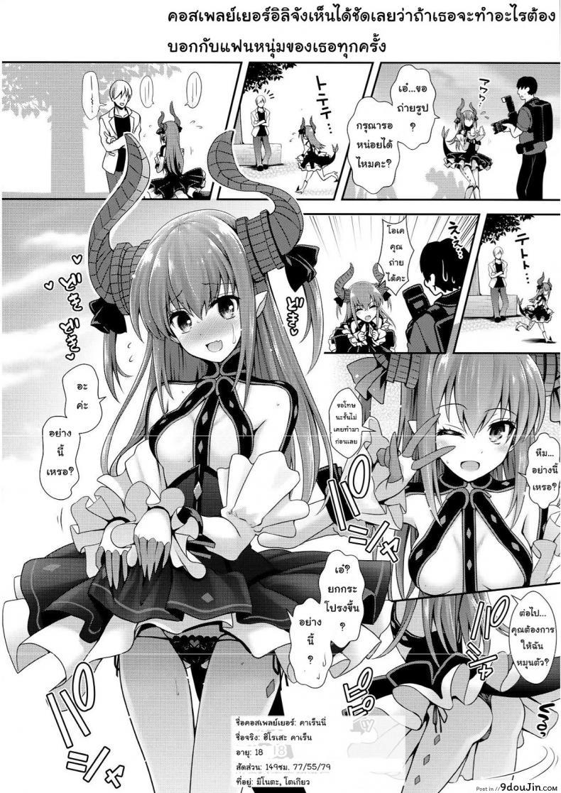 อ่านโดจิน ○○ no Cosplay no Hito. (Fate/Grand Order) [SSB (Maririn)] แปลไทย หน้าที่ 9