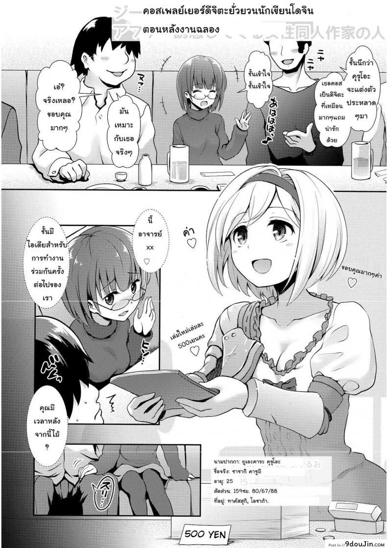 อ่านโดจิน ○○ no Cosplay no Hito. (Fate/Grand Order) [SSB (Maririn)] แปลไทย หน้าที่ 11