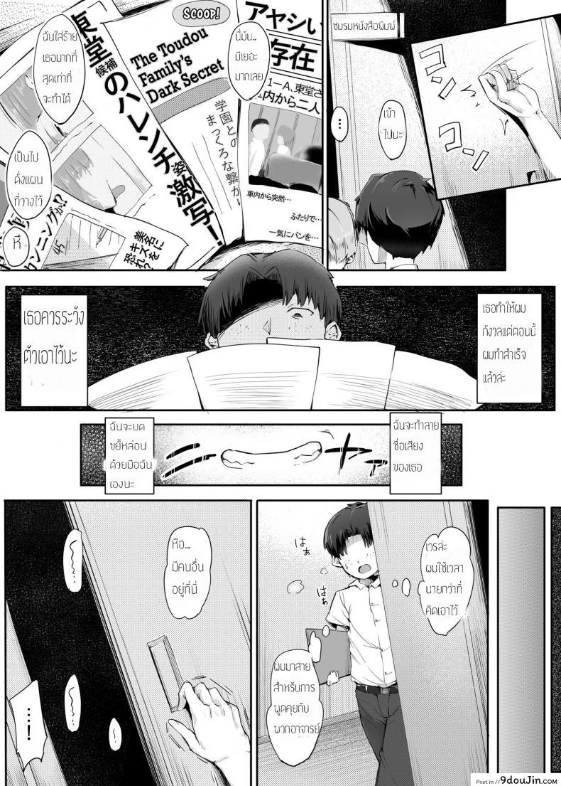 อ่านโดจิน ถึงจะแพ้แต่ฟินเว่อร์ [Atelier Maso (doskoinpo)] Kuso Maso, Rakusen. | Lose the Election, You Shitty Maso หน้าที่ 5