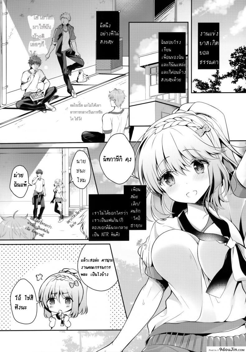 อ่านโดจิน เพื่อนกันตั้งแต่สาวน้อย (C96) [Junginboshi (Takashina Asahi)] Osananajimi de Koibito no Kanojo to Taiiku Souko de หน้าที่ 3