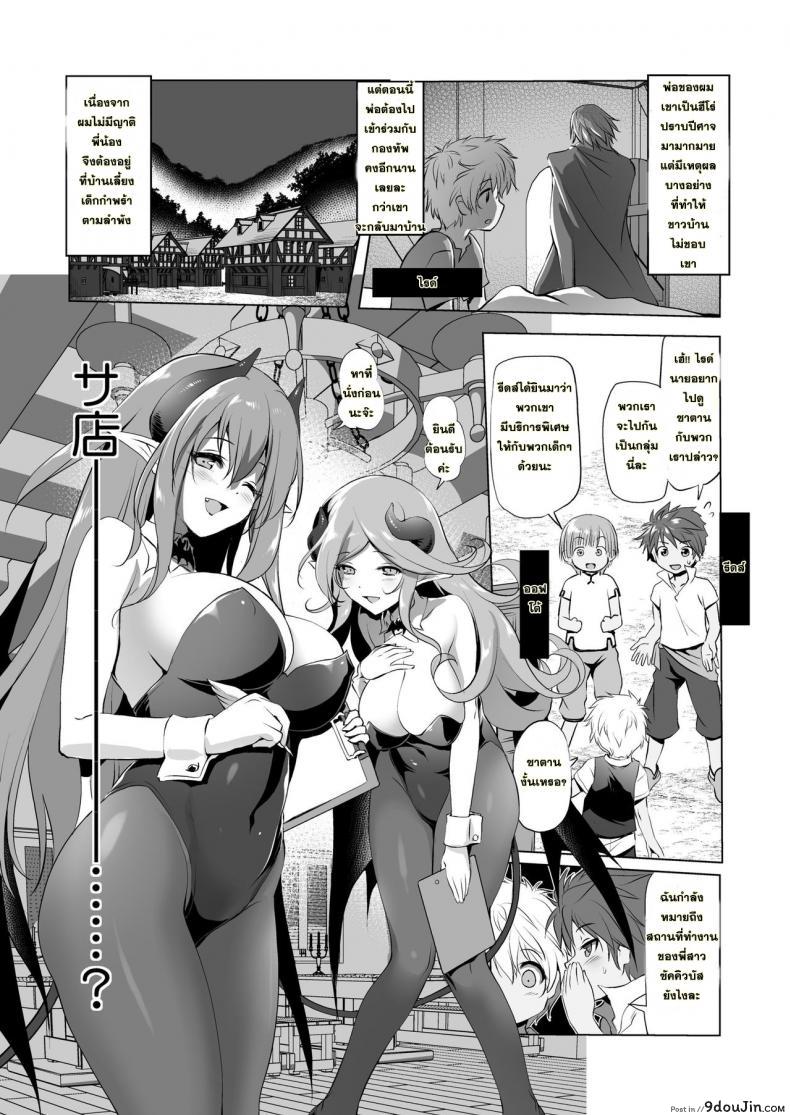 อ่านโดจิน หลุมพรางซัคคิวบัส (COMIC1☆11) [KAMINENDO.CORP (Akazawa RED)] Makotoni Zannen desu ga Bouken no Sho 1 wa Kiete Shimaimashita หน้าที่ 3