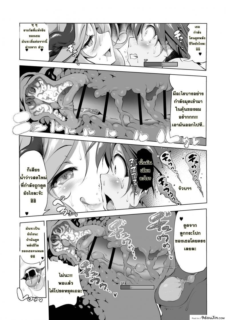 อ่านโดจิน หลุมพรางซัคคิวบัส (COMIC1☆11) [KAMINENDO.CORP (Akazawa RED)] Makotoni Zannen desu ga Bouken no Sho 1 wa Kiete Shimaimashita แปลไทย หน้าที่ 11