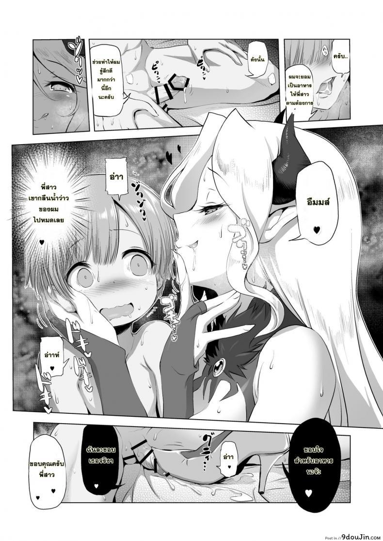อ่านโดจิน หลุมพรางซัคคิวบัส (COMIC1☆11) [KAMINENDO.CORP (Akazawa RED)] Makotoni Zannen desu ga Bouken no Sho 1 wa Kiete Shimaimashita แปลไทย หน้าที่ 20