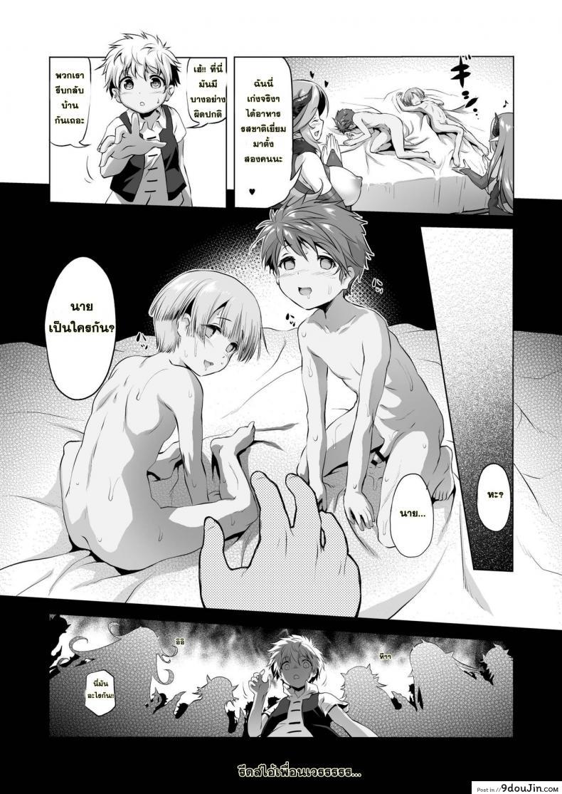 อ่านโดจิน หลุมพรางซัคคิวบัส (COMIC1☆11) [KAMINENDO.CORP (Akazawa RED)] Makotoni Zannen desu ga Bouken no Sho 1 wa Kiete Shimaimashita แปลไทย หน้าที่ 22