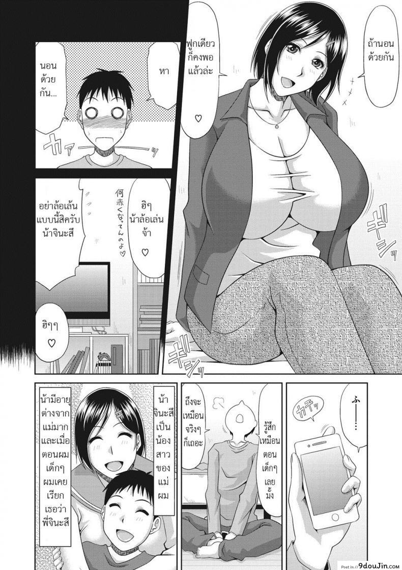 อ่านโดจิน น้าสาวโสด โดดเปิดซิง [Kai Hiroyuki] Chounyuusai หน้าที่ 4