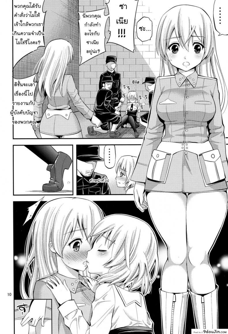 อ่านโดจิน ของมันดีอย่าบอกใคร (C78) [Popochichi (Yahiro Pochi)] Otoko-tachi no Witch | Men’s Witch (Strike Witches) แปลไทย หน้าที่ 9