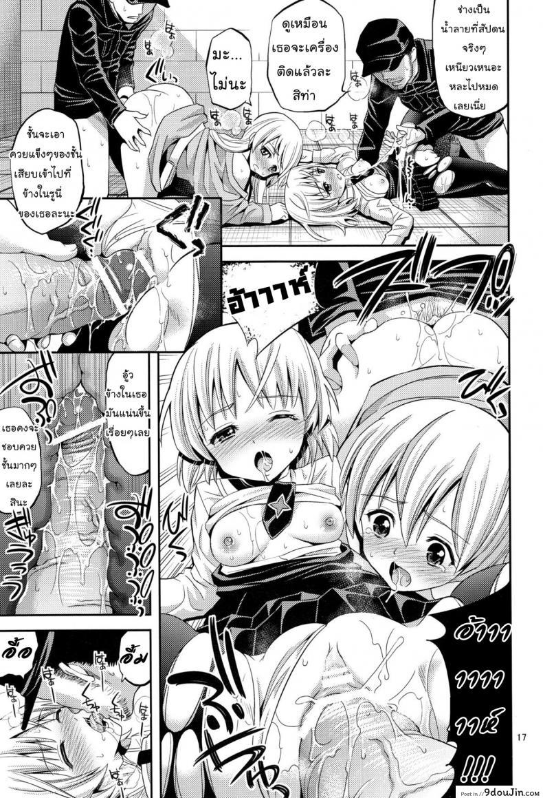 อ่านโดจิน ของมันดีอย่าบอกใคร (C78) [Popochichi (Yahiro Pochi)] Otoko-tachi no Witch | Men’s Witch (Strike Witches) แปลไทย หน้าที่ 16