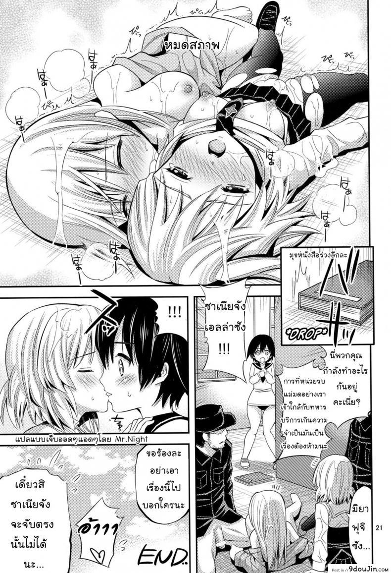 อ่านโดจิน ของมันดีอย่าบอกใคร (C78) [Popochichi (Yahiro Pochi)] Otoko-tachi no Witch | Men’s Witch (Strike Witches) แปลไทย หน้าที่ 20