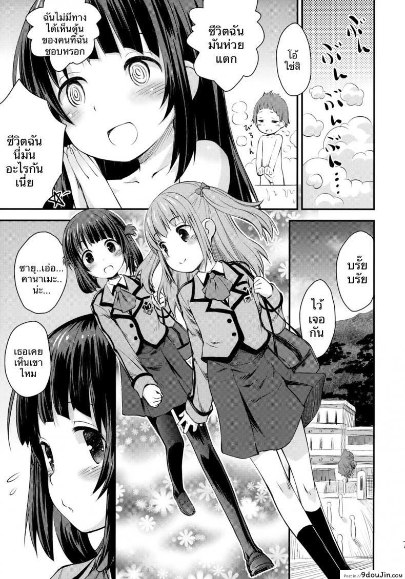 อ่านโดจิน ครั้งแรกของมิอุนะ (C86) [Jido-Hikki (Kokekokko Coma)] Hatsu Miuna | Miuna’s First Time (Nagi no Asukara) หน้าที่ 4