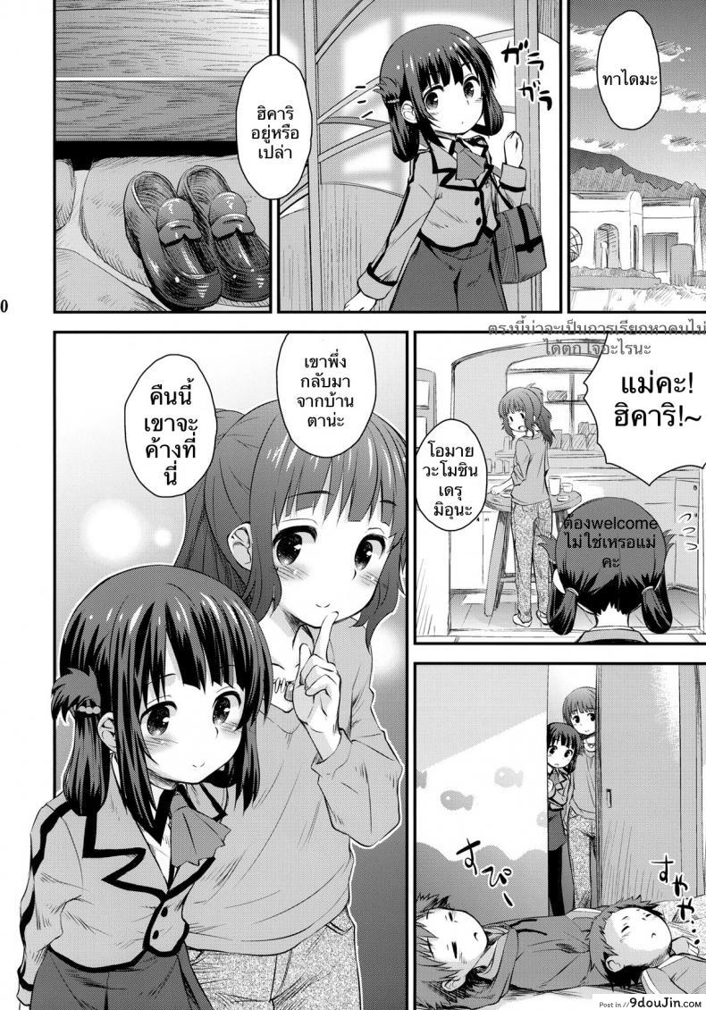 อ่านโดจิน ครั้งแรกของมิอุนะ (C86) [Jido-Hikki (Kokekokko Coma)] Hatsu Miuna | Miuna’s First Time (Nagi no Asukara) แปลไทย หน้าที่ 7