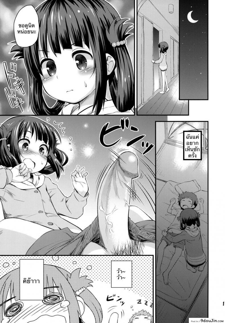 อ่านโดจิน ครั้งแรกของมิอุนะ (C86) [Jido-Hikki (Kokekokko Coma)] Hatsu Miuna | Miuna’s First Time (Nagi no Asukara) แปลไทย หน้าที่ 8