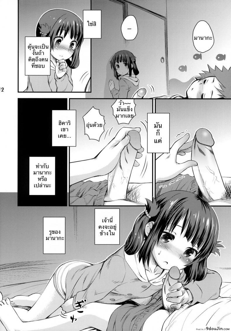 อ่านโดจิน ครั้งแรกของมิอุนะ (C86) [Jido-Hikki (Kokekokko Coma)] Hatsu Miuna | Miuna’s First Time (Nagi no Asukara) แปลไทย หน้าที่ 9