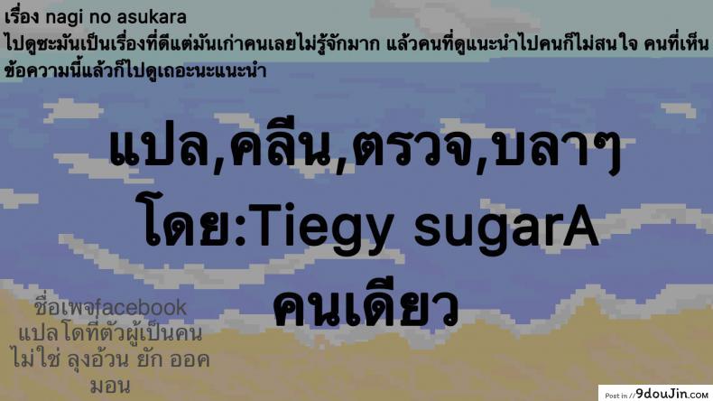อ่านโดจิน ครั้งแรกของมิอุนะ (C86) [Jido-Hikki (Kokekokko Coma)] Hatsu Miuna | Miuna’s First Time (Nagi no Asukara) แปลไทย หน้าที่ 20
