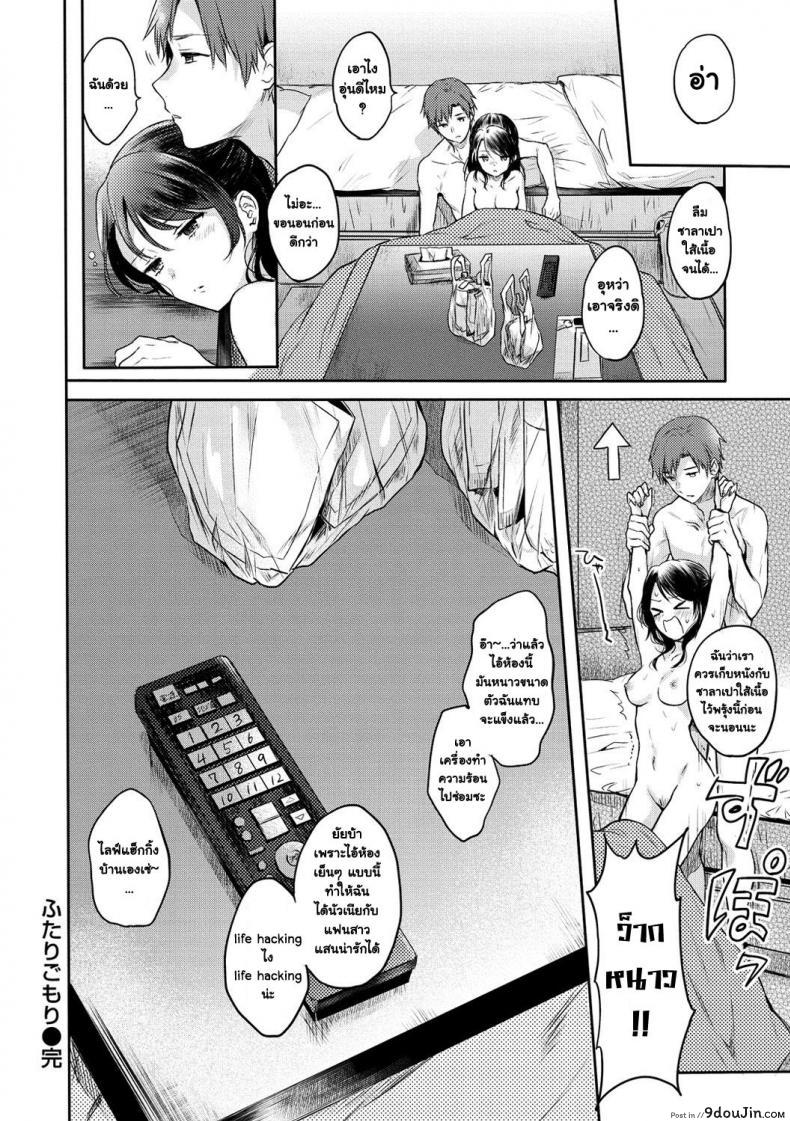 อ่านโดจิน Futari gomori (COMIC Kairakuten 2018-04) [Hinagara Emi] กิจกรรมช่วยคลายหนาว อ่านฟรี หน้าที่ 18