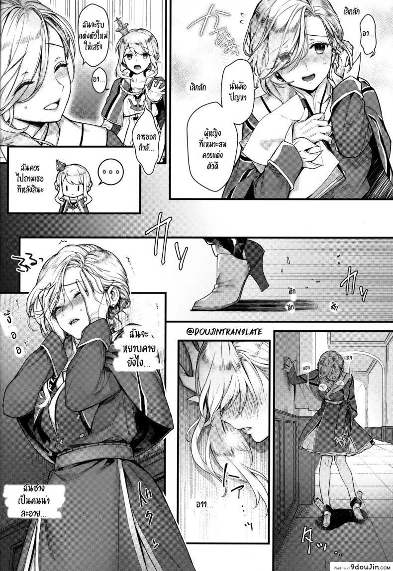 อ่านโดจิน ถึงรัก สุดที่รักของฉัน (SC2019 Summer) [Ichigo Pants (Kaguyuzu)] Shinai Naru Anata e (Azur Lane) แปลไทย หน้าที่ 5