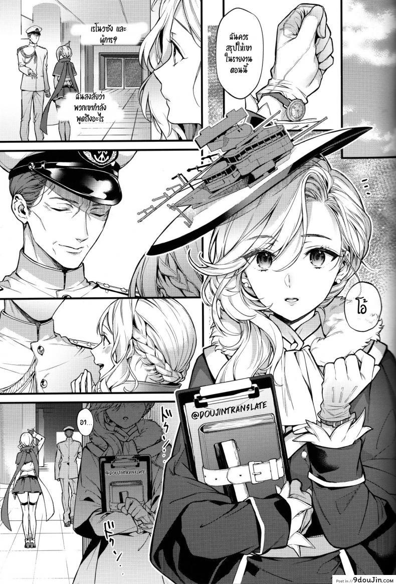อ่านโดจิน ถึงรัก สุดที่รักของฉัน (SC2019 Summer) [Ichigo Pants (Kaguyuzu)] Shinai Naru Anata e (Azur Lane) แปลไทย หน้าที่ 10
