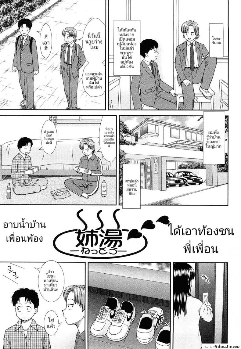 อาบน้ำบ้านพวกพ้อง ได้เอาท้องชนพี่เพื่อน [Mori Takuya] Nettou (Daijoubu na Hi Dakara)