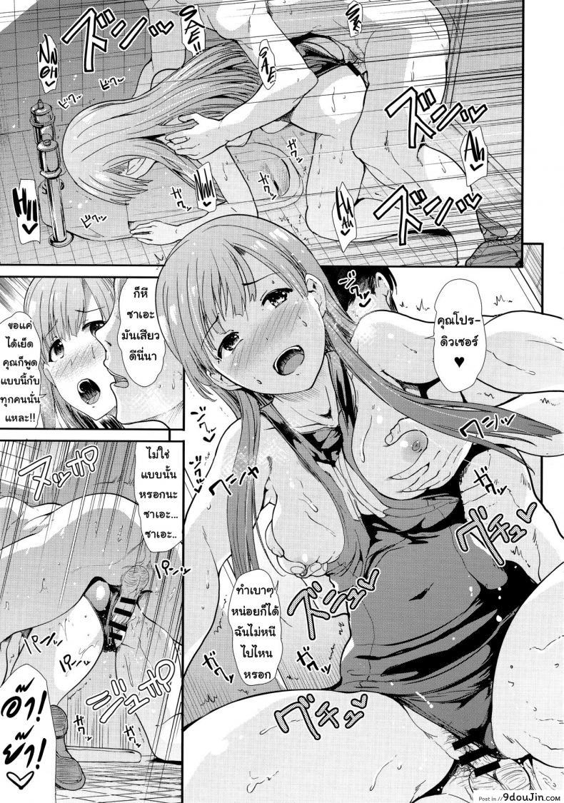 อ่านโดจิน ถ่ายแบบชวนเสียว หมดเรี่ยวหมดแรง [Takemasa Takeshi] Seiso Idol To Mizugi Seikou แปลไทย หน้าที่ 20