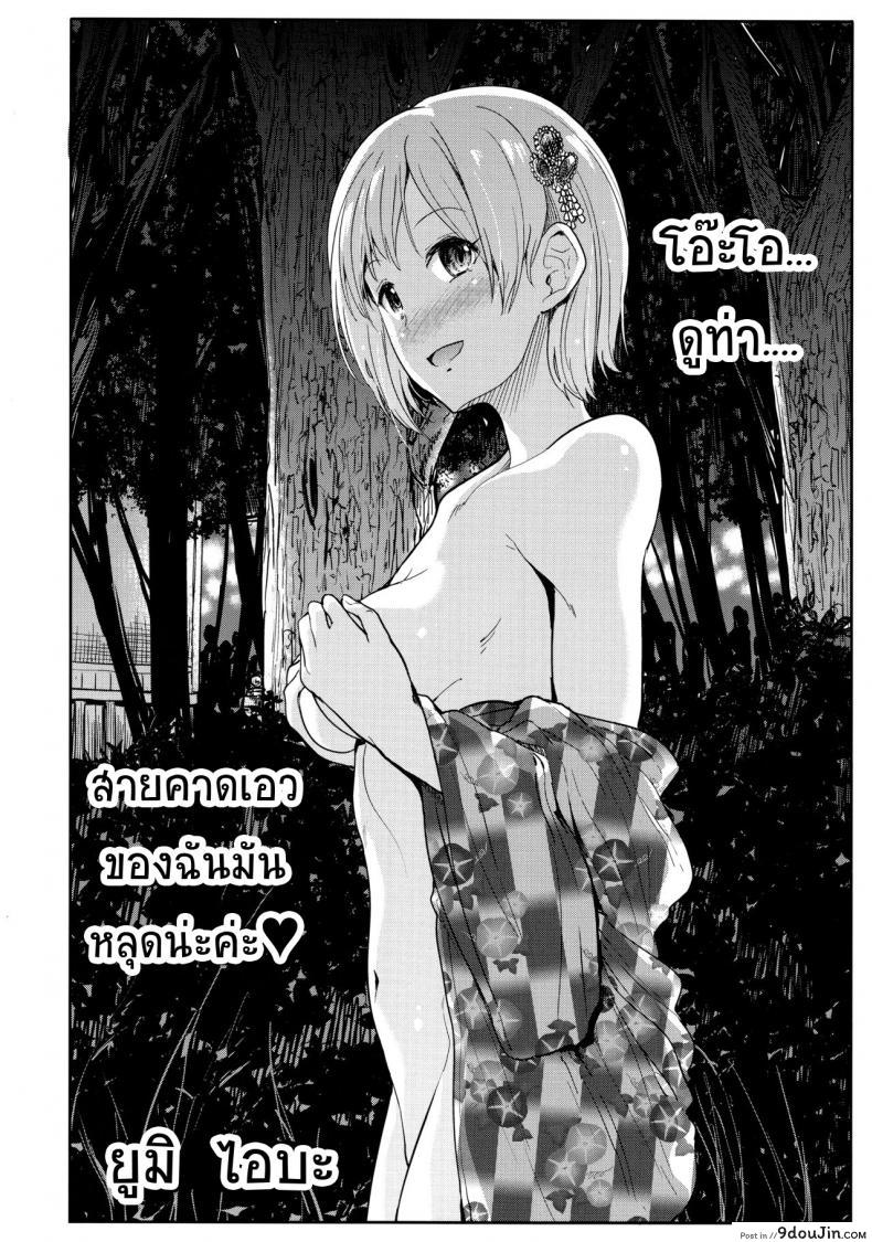 อ่านโดจิน ถ่ายแบบชวนเสียว หมดเรี่ยวหมดแรง [Takemasa Takeshi] Seiso Idol To Mizugi Seikou แปลไทย หน้าที่ 25