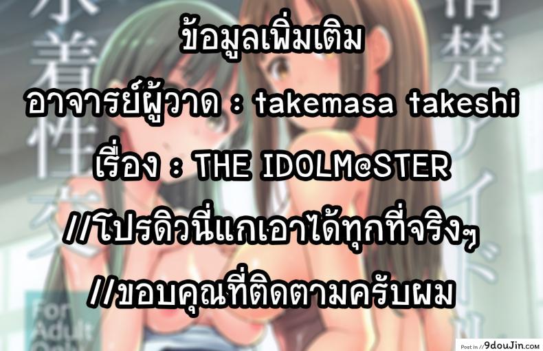 อ่านโดจิน ถ่ายแบบชวนเสียว หมดเรี่ยวหมดแรง [Takemasa Takeshi] Seiso Idol To Mizugi Seikou แปลไทย หน้าที่ 31