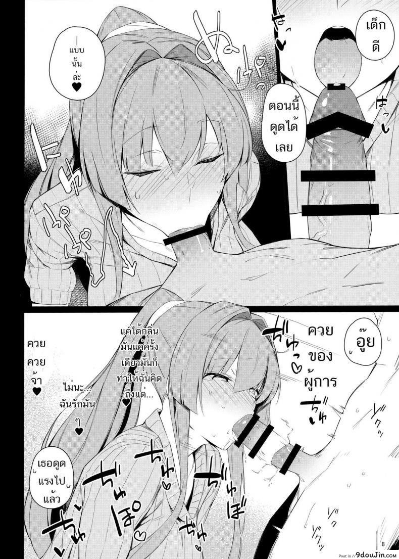 อ่านโดจิน เหนื่อยจนต้องร้องขอชีวิต (COMIC1☆15) [Enokiya (eno)] BLEND (Kantai Collection -KanColle-) อ่านฟรี หน้าที่ 7